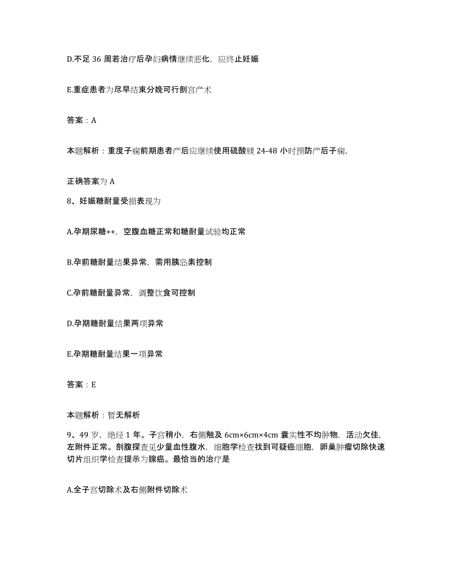 2024年度湖北省洪山区建设医院合同制护理人员招聘通关提分题库及完整答案_第4页