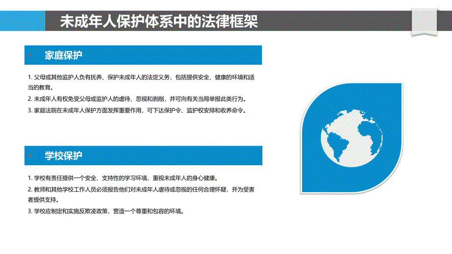 社会教育法规与未成年人保护体系_第4页