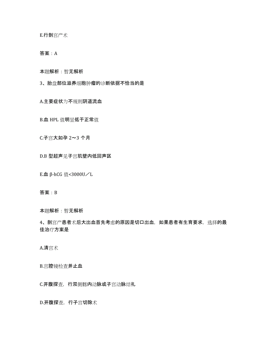 2024年度湖北省洪湖市第三人民医院合同制护理人员招聘真题练习试卷B卷附答案_第2页