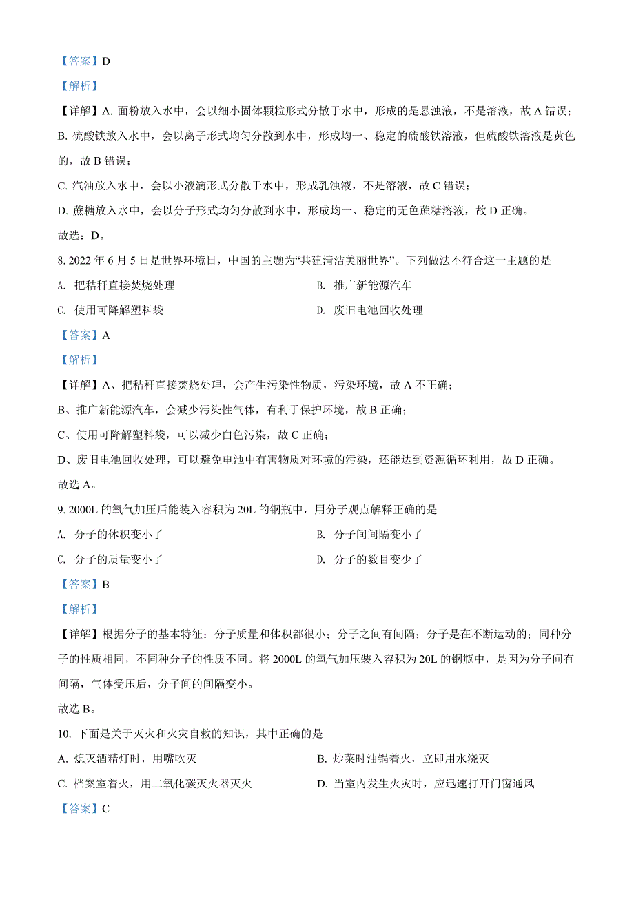 2022年辽宁省鞍山市中考化学真题（含解析）_第3页