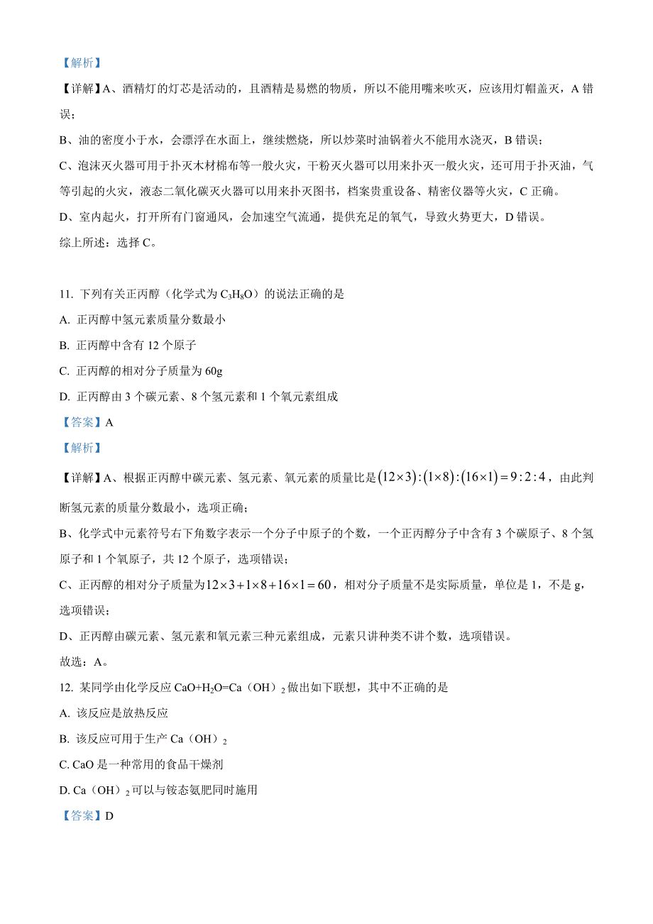 2022年辽宁省鞍山市中考化学真题（含解析）_第4页