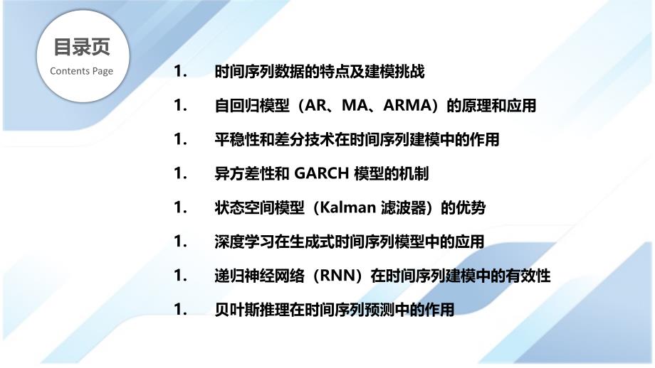 时间序列数据的生成式模型_第2页