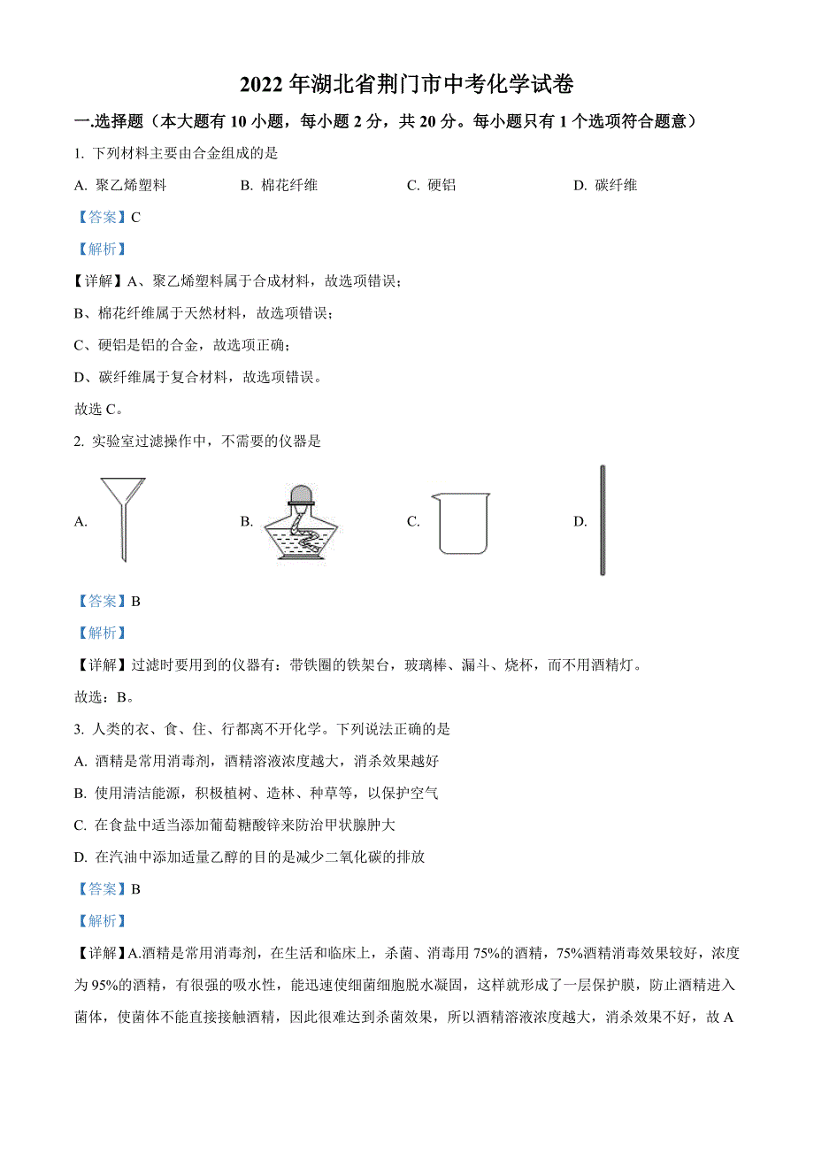 2022年湖北省荆门市中考化学真题（含解析）_第1页