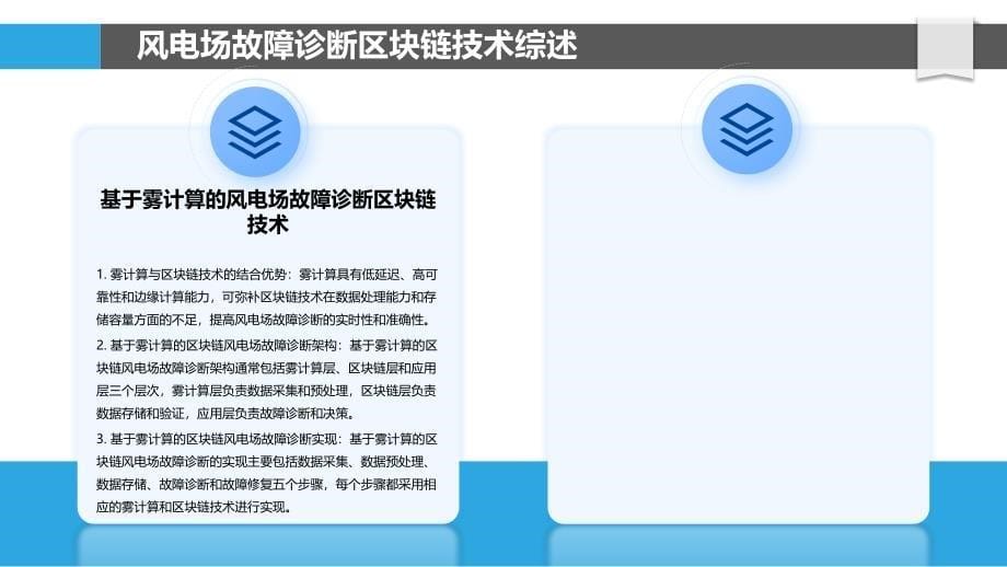 风电场故障诊断与健康管理区块链技术_第5页