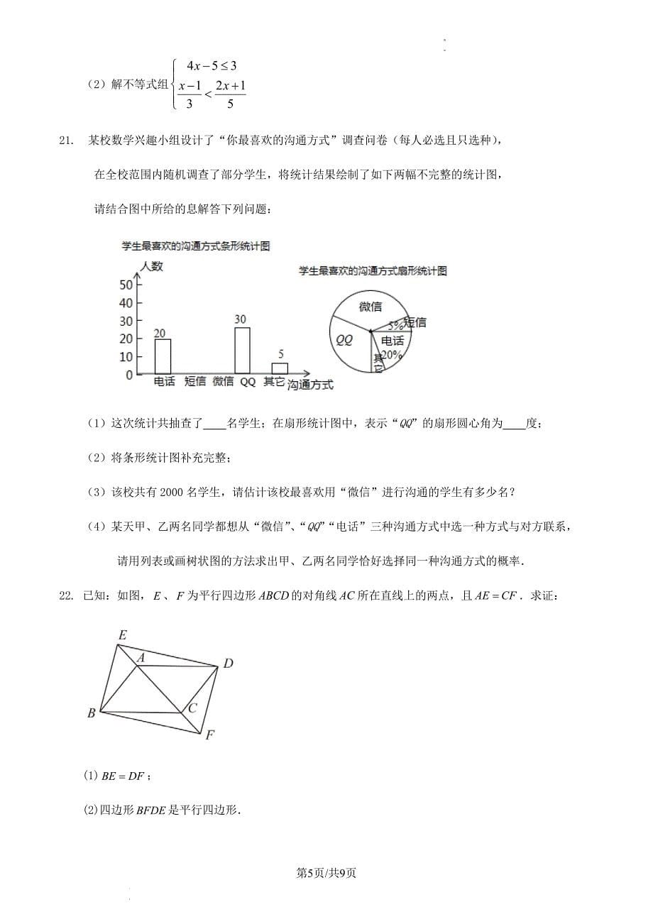 2024年 江苏省 徐州市 中考 数学 一模 考前 调研 试题（原卷版+解析版）_第5页