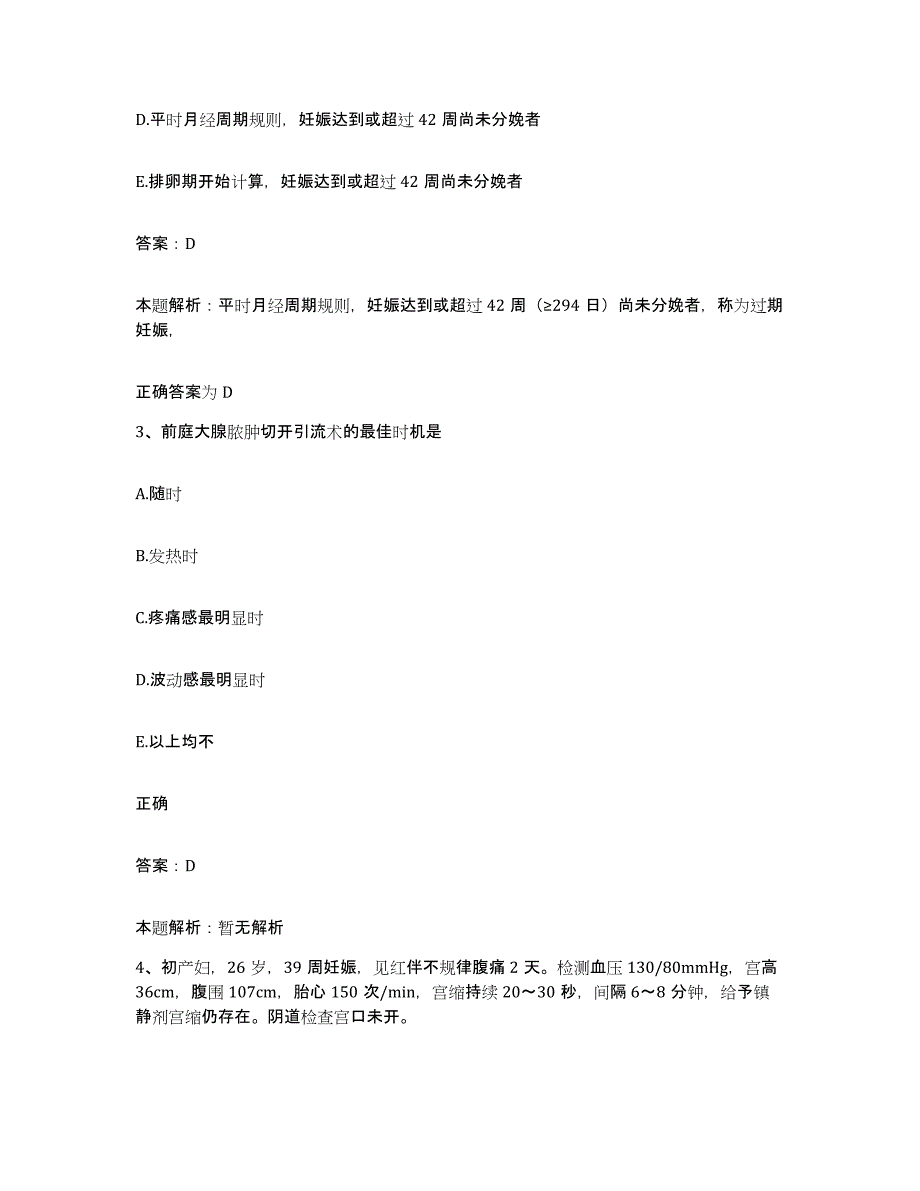 2024年度湖北省洪湖市峰口镇中心卫生院合同制护理人员招聘通关提分题库及完整答案_第2页