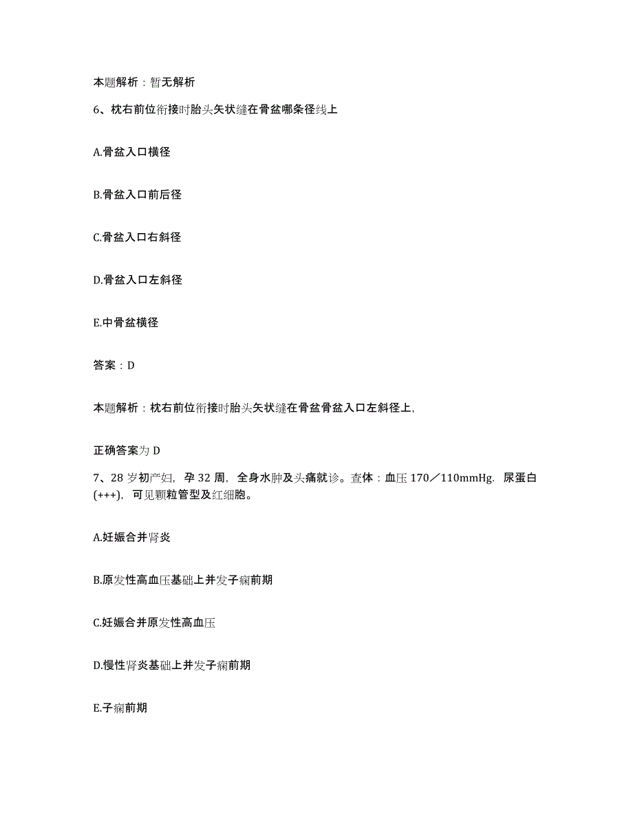 2024年度湖北省洪湖市峰口镇中心卫生院合同制护理人员招聘通关提分题库及完整答案_第4页