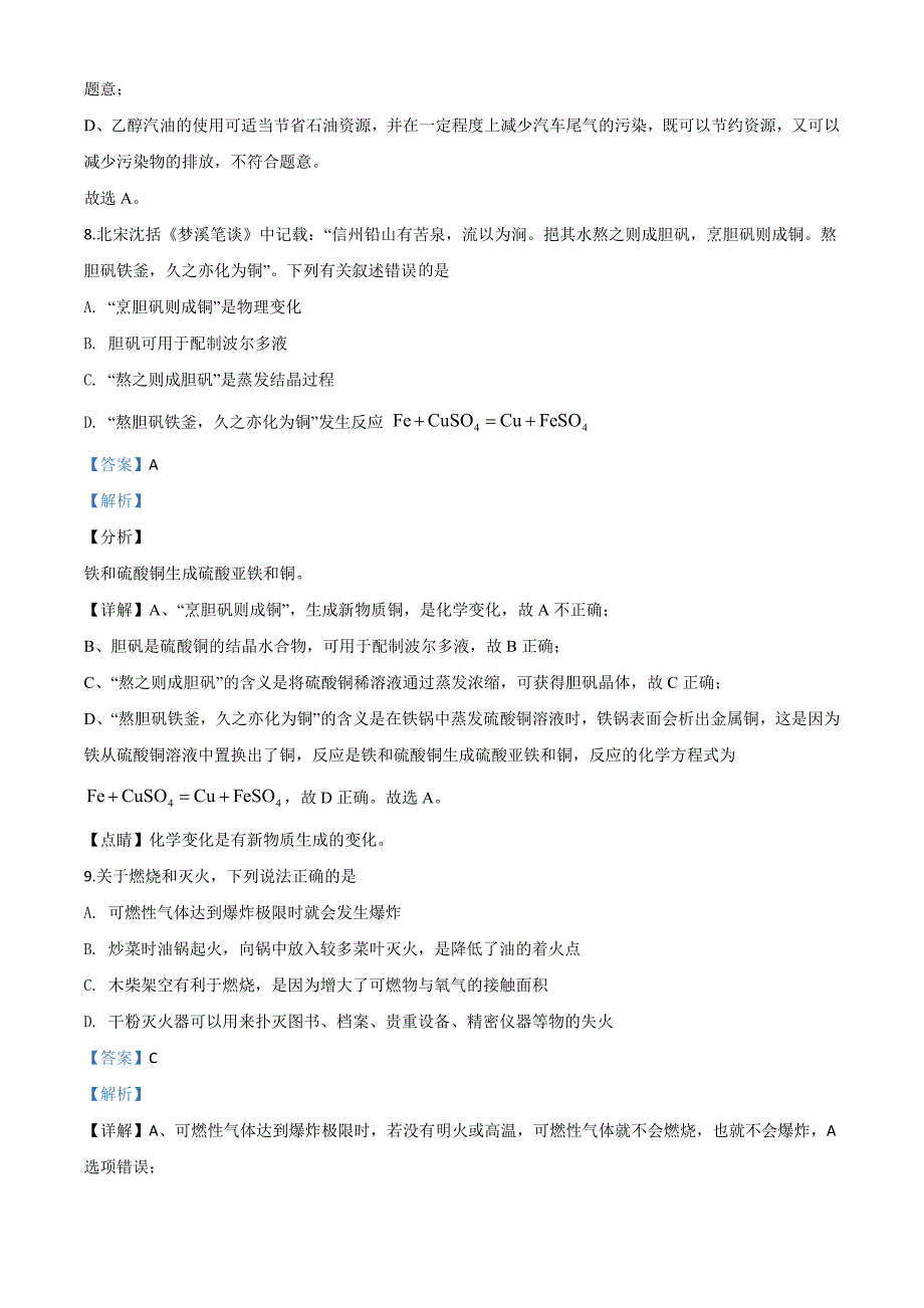 云南省昆明市2020年中考化学试题（含解析）_第4页