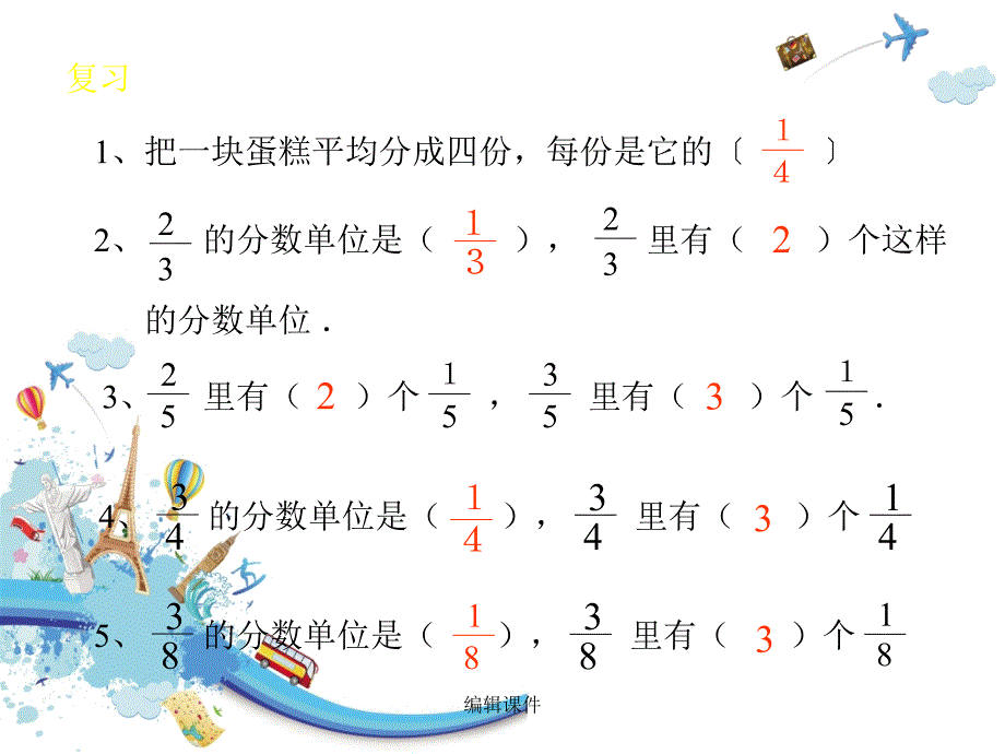 数学上册分数的大小比较2同分子或者同分北师大版_第2页