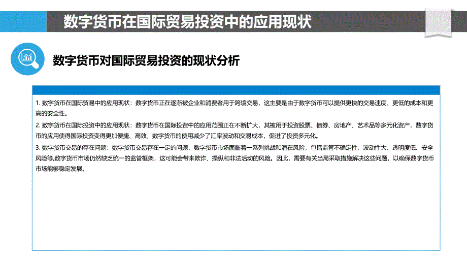 数字货币对国际贸易投资的政治影响分析_第4页