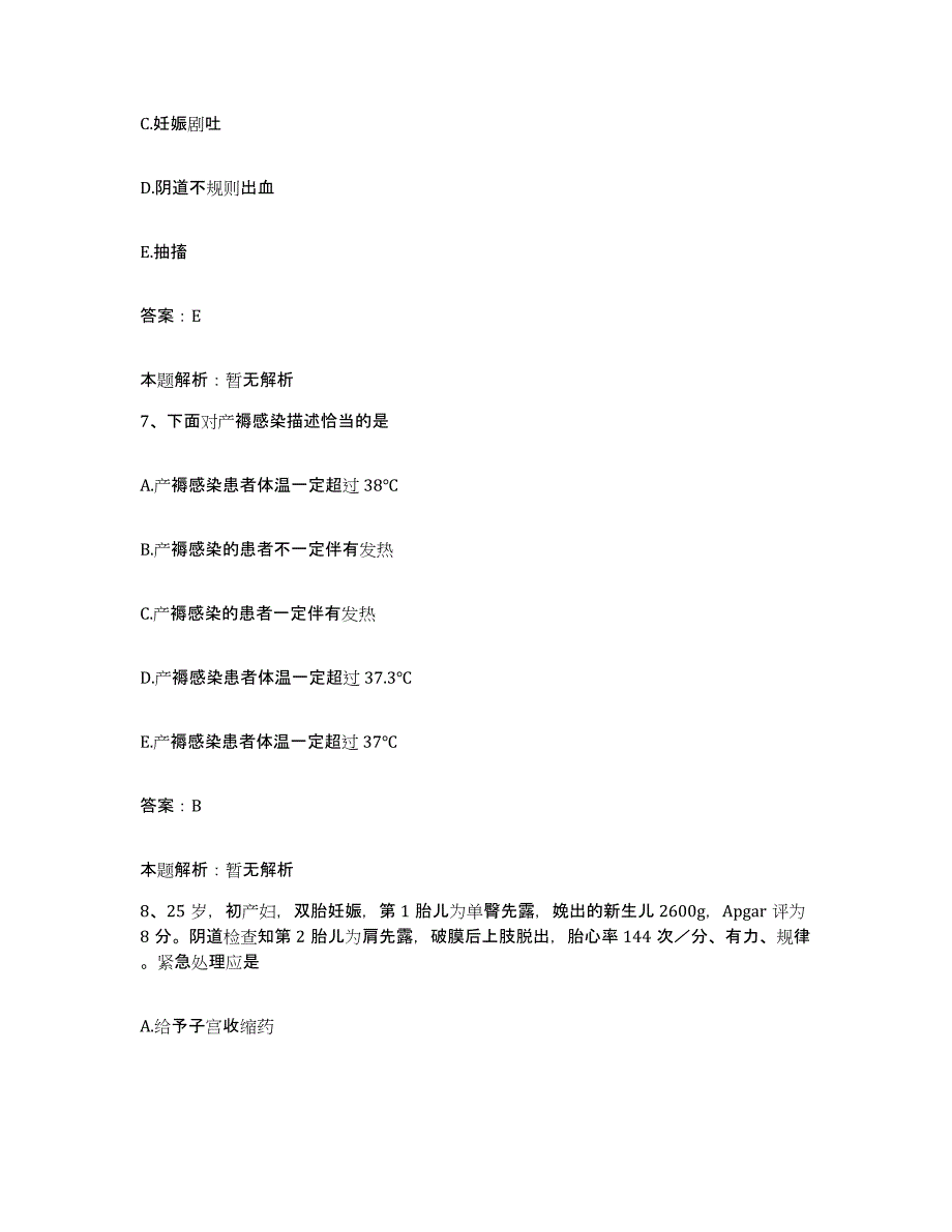 2024年度湖北省洪湖市皮肤病防治院合同制护理人员招聘能力检测试卷A卷附答案_第4页