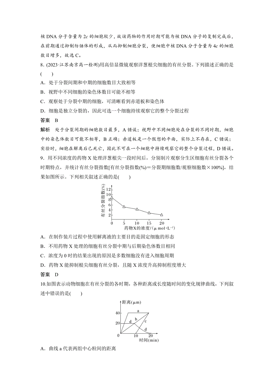 2024年高中生物新教材同步必修第一册 章末检测试卷(第6章)（含解析）_第3页