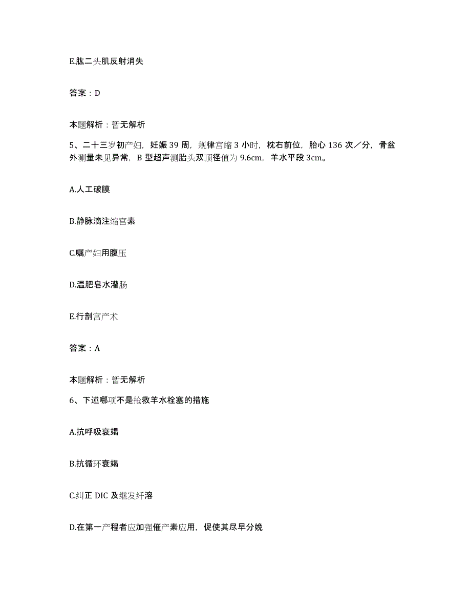 2024年度湖北省江陵县弥市镇中心卫生院合同制护理人员招聘自测提分题库加答案_第3页