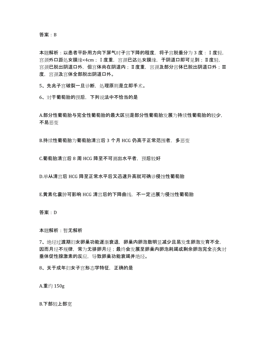 2024年度湖北省竹山县妇幼保健院合同制护理人员招聘自测提分题库加答案_第3页