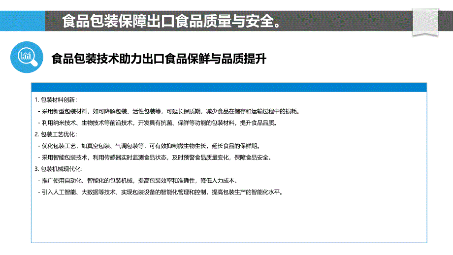 食品包装在食品出口贸易中的作用与影响_第4页