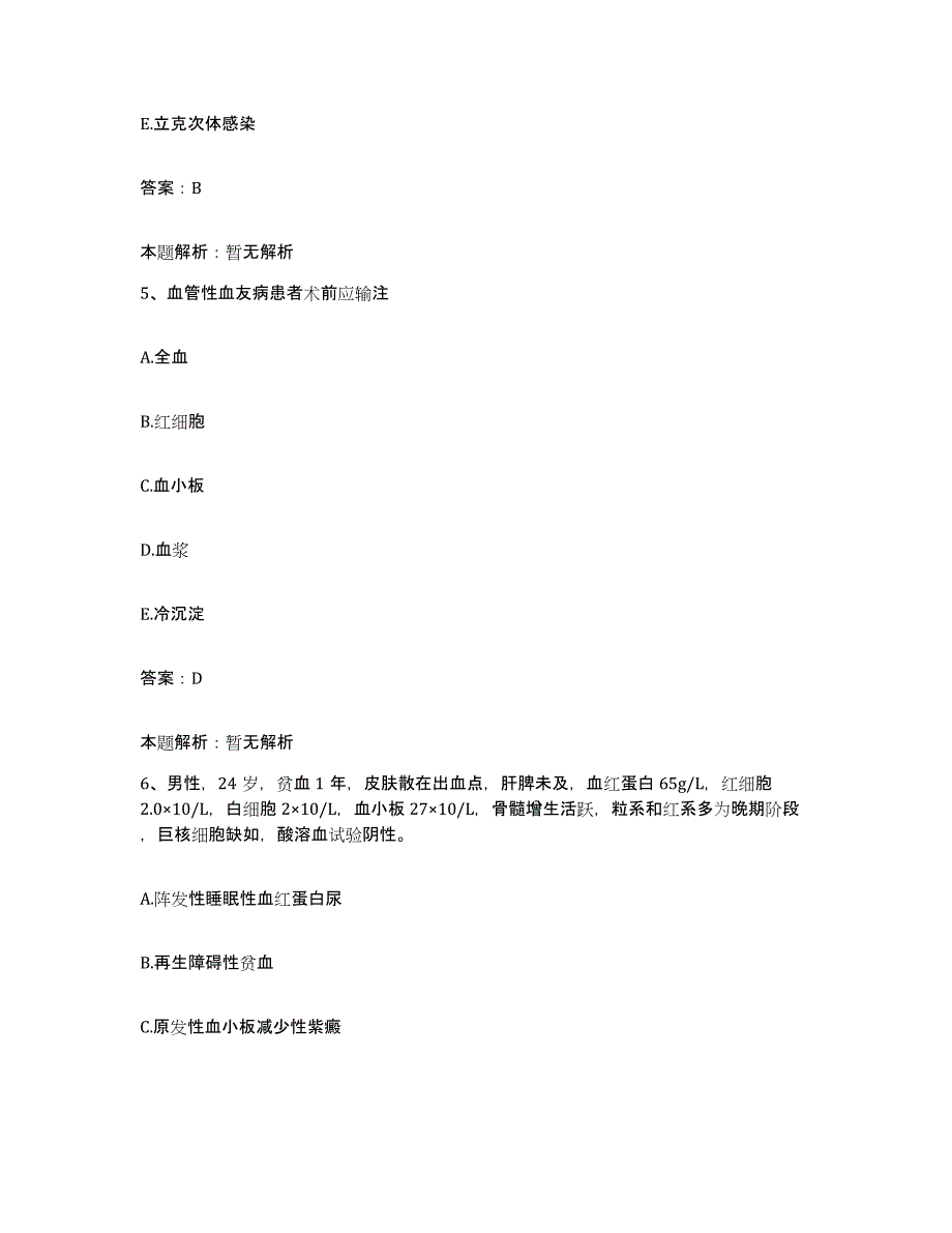 2024年度湖北省石首市地方病医院合同制护理人员招聘题库检测试卷A卷附答案_第3页