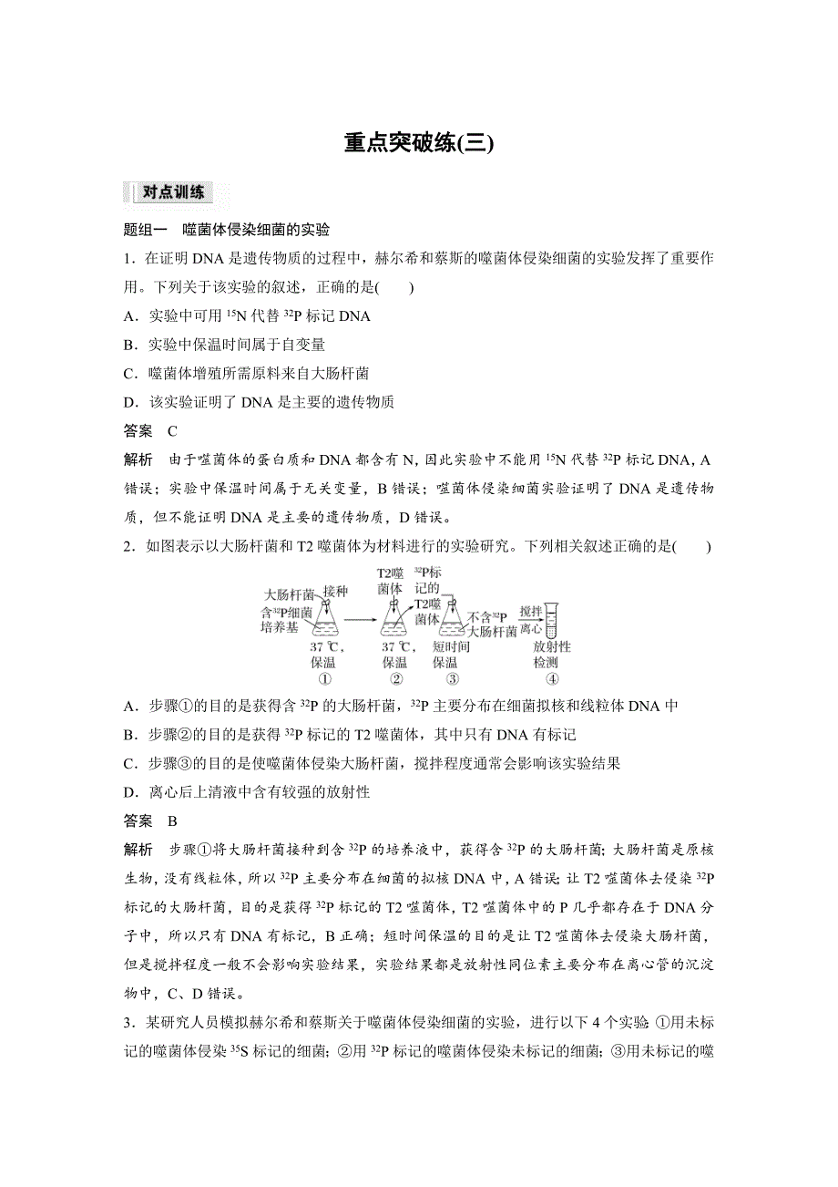 2024年高中生物新教材同步学案 必修第二册 第3章　重点突破练(三)（含解析）_第1页