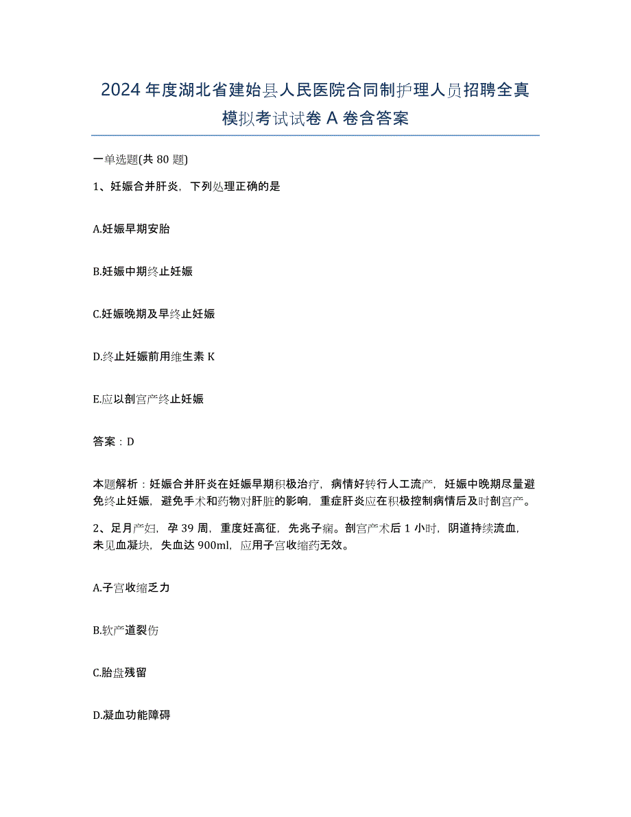 2024年度湖北省建始县人民医院合同制护理人员招聘全真模拟考试试卷A卷含答案_第1页