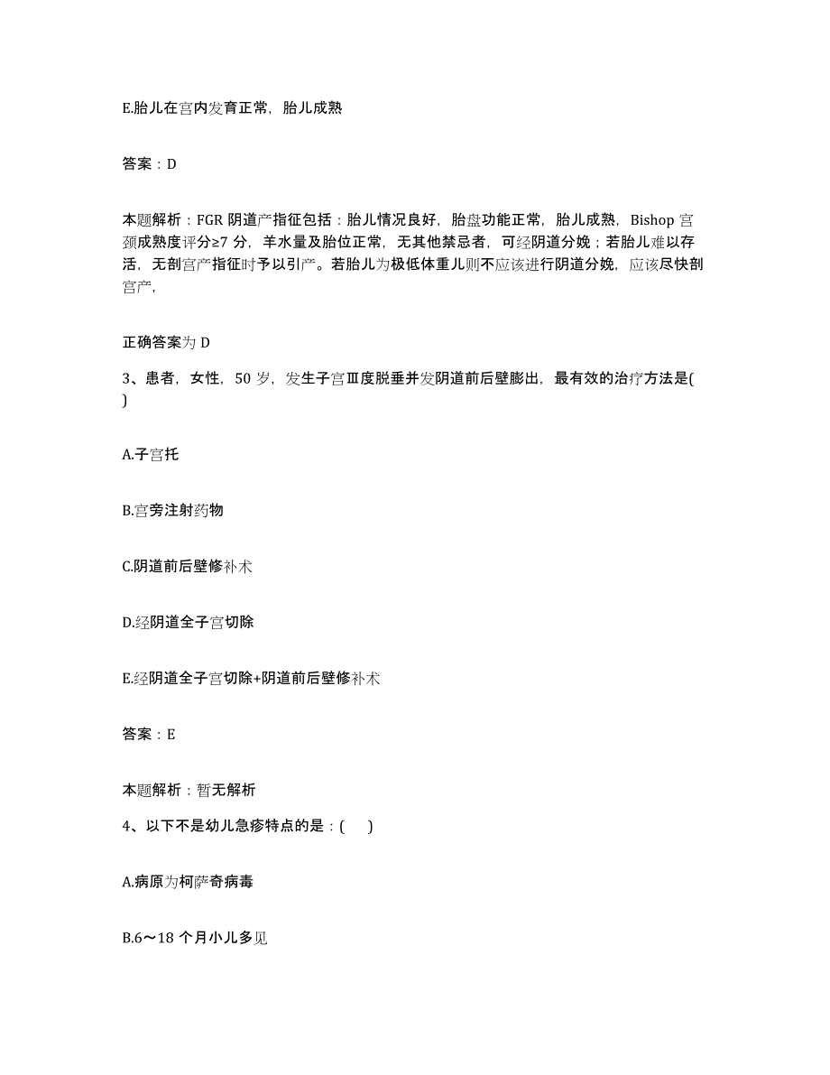 2024年度湖北省汉川市妇幼保健站合同制护理人员招聘题库练习试卷B卷附答案_第2页