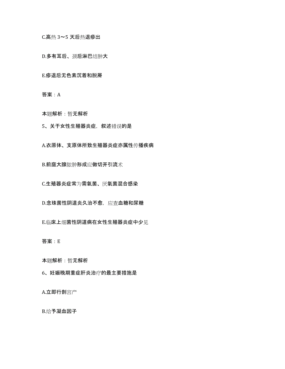 2024年度湖北省汉川市妇幼保健站合同制护理人员招聘题库练习试卷B卷附答案_第3页