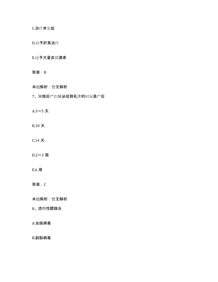 2024年度湖北省汉川市妇幼保健站合同制护理人员招聘题库练习试卷B卷附答案_第4页