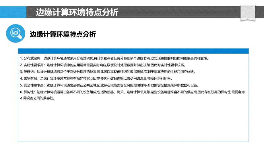 边缘计算环境下的热备份机制设计_第4页