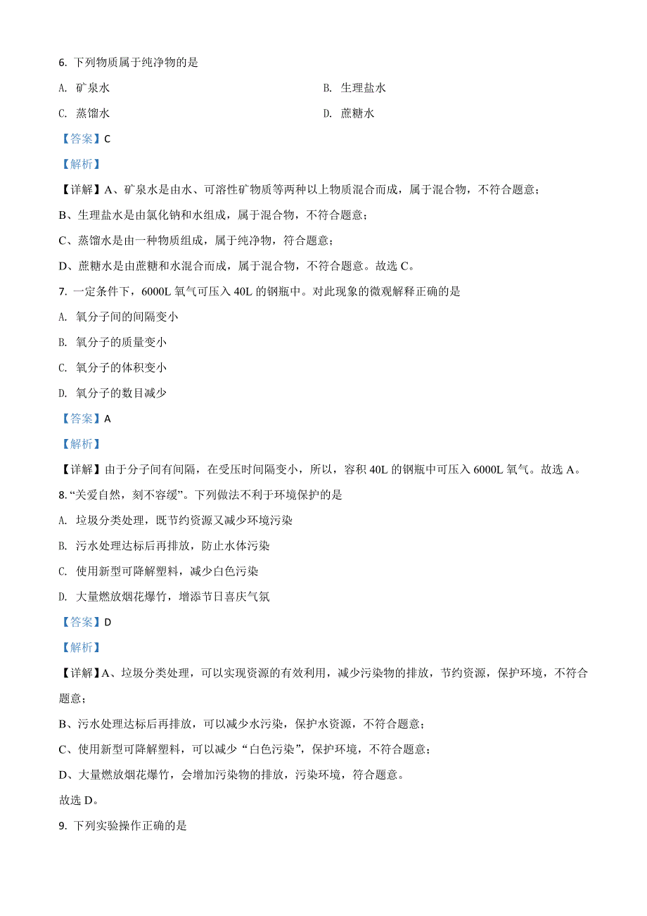 云南省2020年中考化学试题（含解析）_第3页