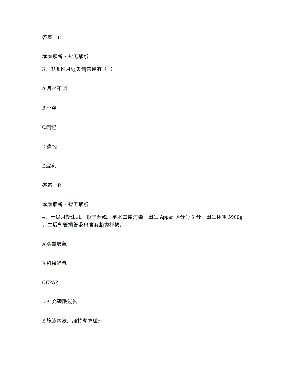 2024年度湖北省浠水县城关医院合同制护理人员招聘考试题库_第2页