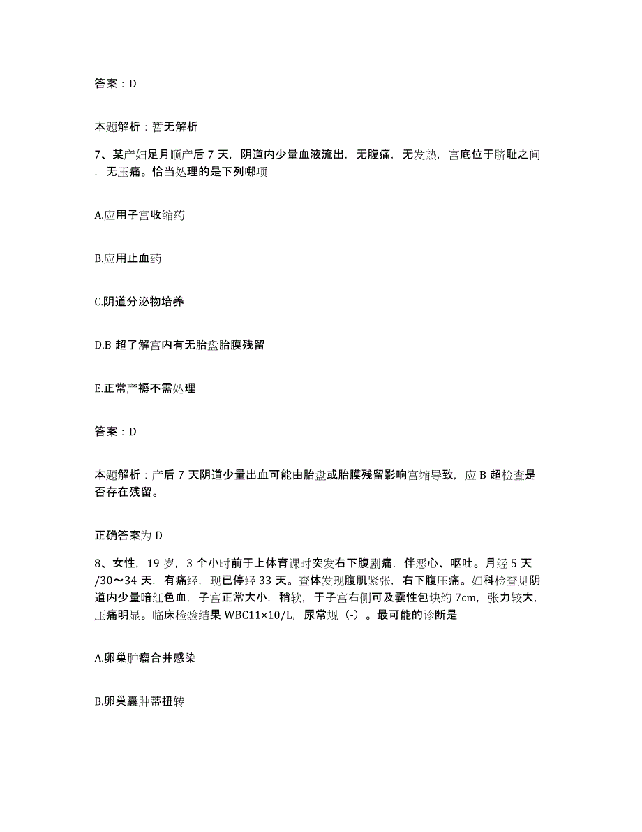 2024年度湖北省浠水县城关医院合同制护理人员招聘考试题库_第4页