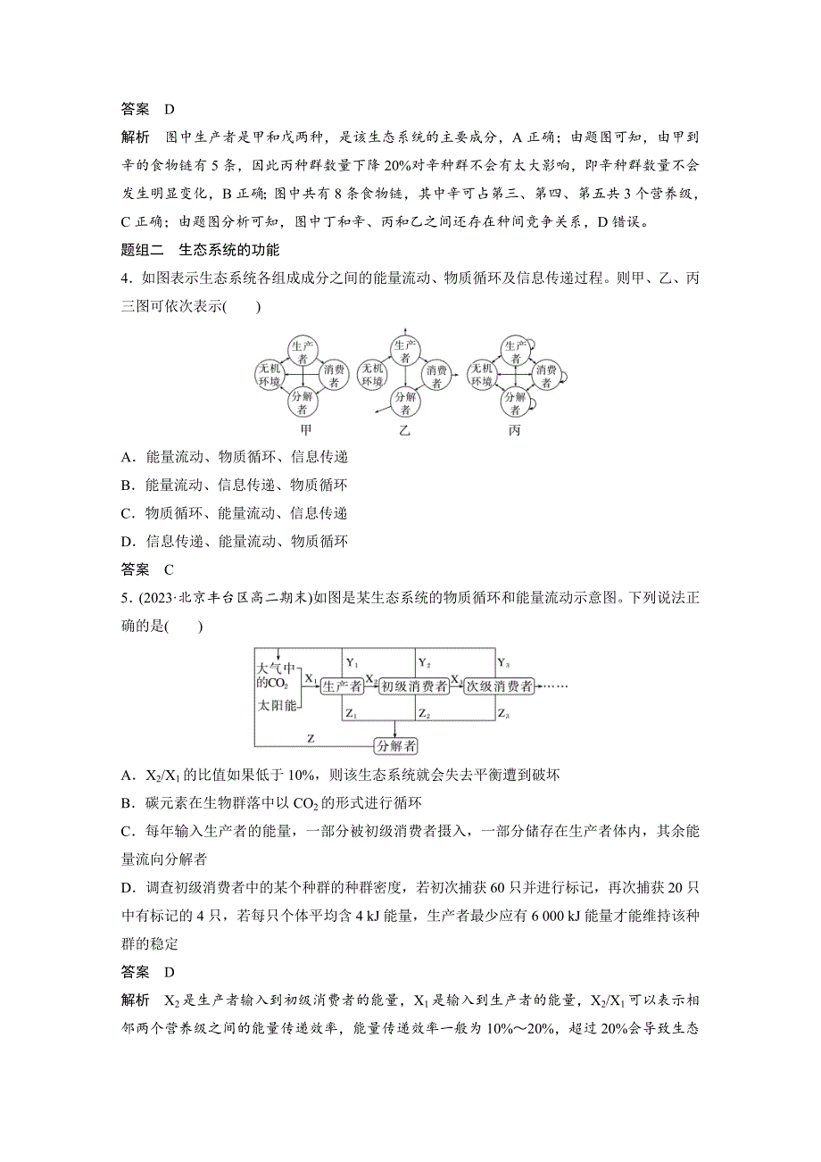 2024年高中生物新教材同步学案 选择性必修第二册 第3章 重点突破练(三)（含解析）_第2页