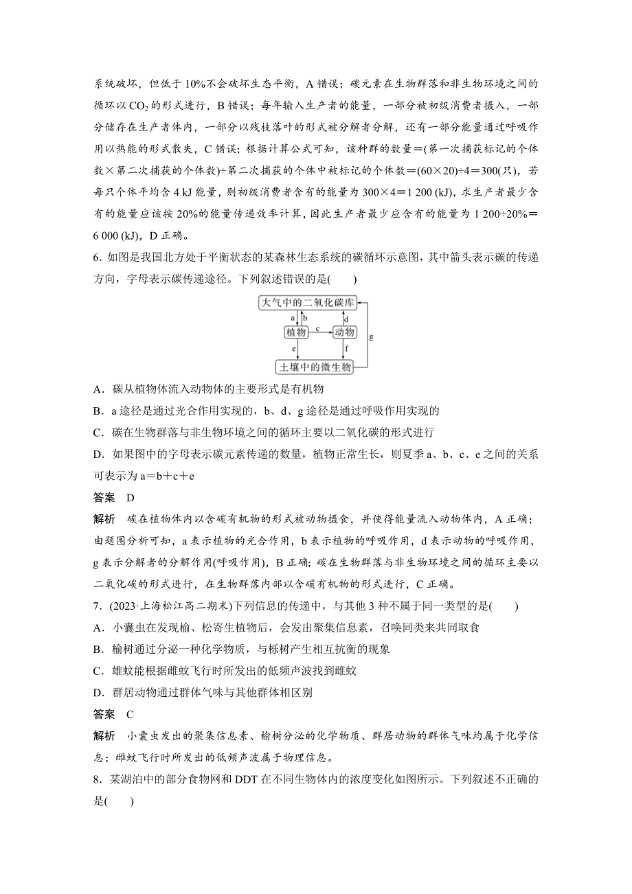 2024年高中生物新教材同步学案 选择性必修第二册 第3章 重点突破练(三)（含解析）_第3页