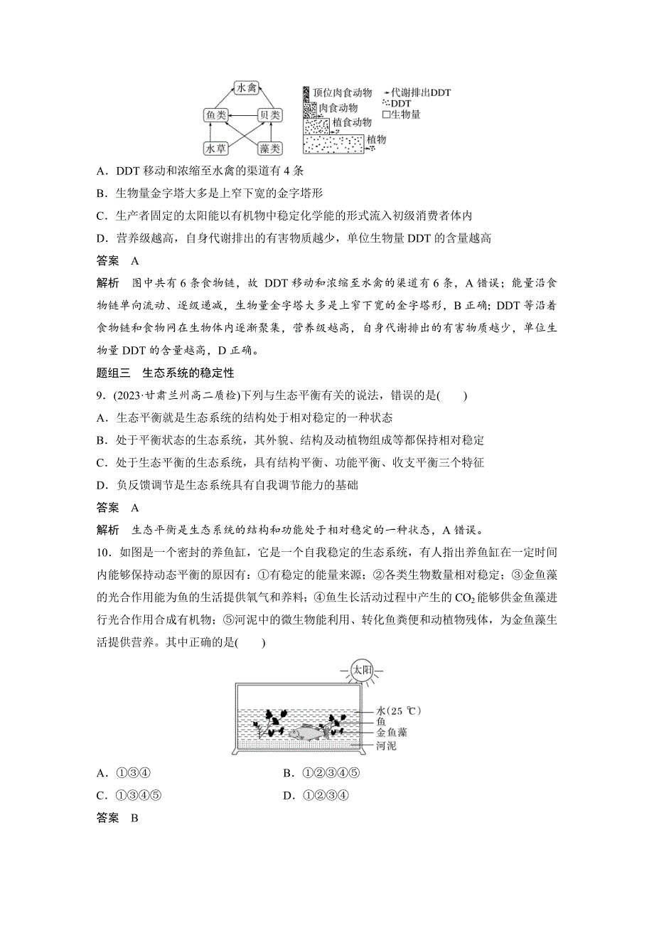 2024年高中生物新教材同步学案 选择性必修第二册 第3章 重点突破练(三)（含解析）_第4页