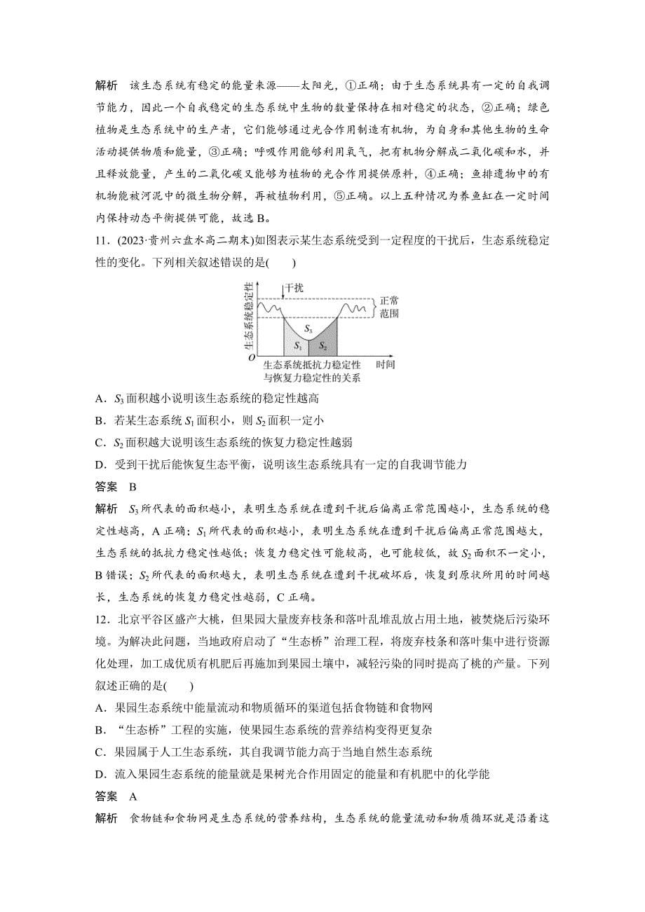 2024年高中生物新教材同步学案 选择性必修第二册 第3章 重点突破练(三)（含解析）_第5页