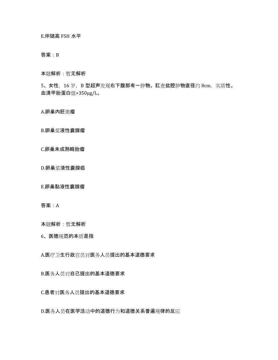 2024年度湖北省当阳市红十字医院合同制护理人员招聘考试题库_第3页