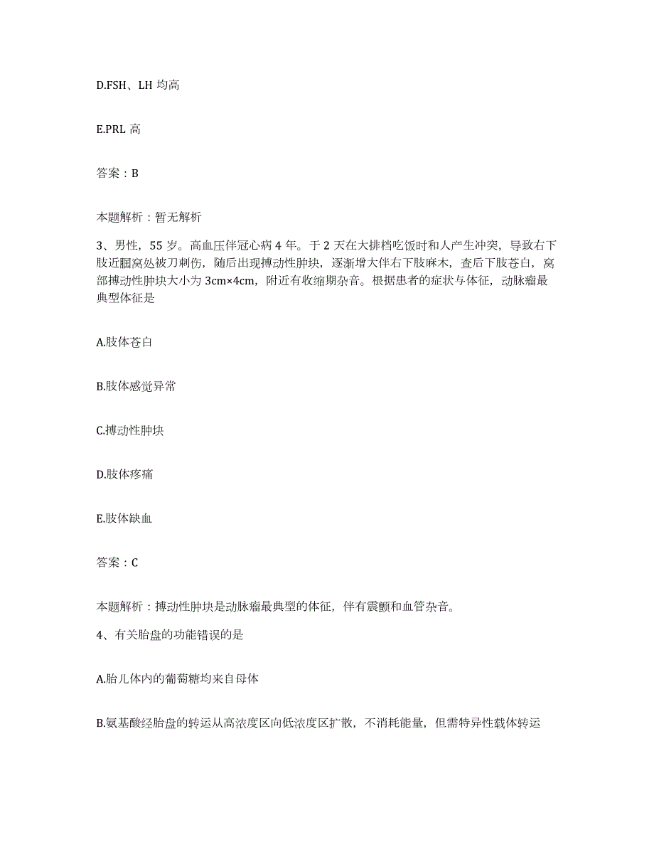 2024年度湖北省应城市长江医院合同制护理人员招聘通关提分题库(考点梳理)_第2页