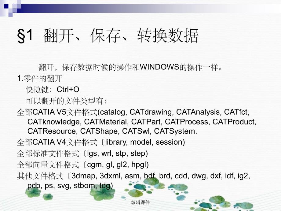 CATIA_v5_工程人员培训资料_第3页