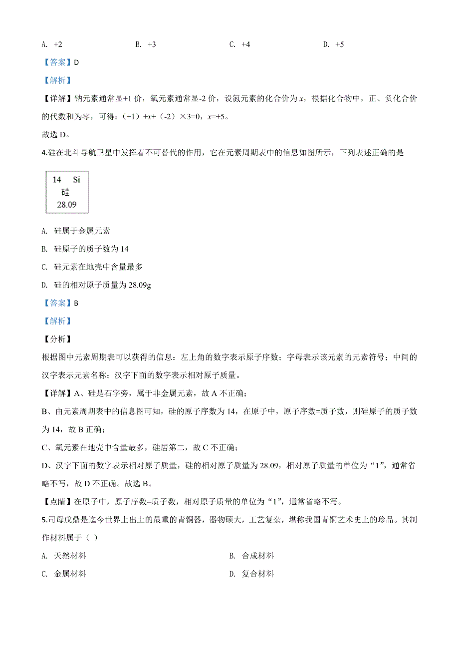 山西省阳泉市2020年中考化学试题（课改试验区）（含解析）_第2页