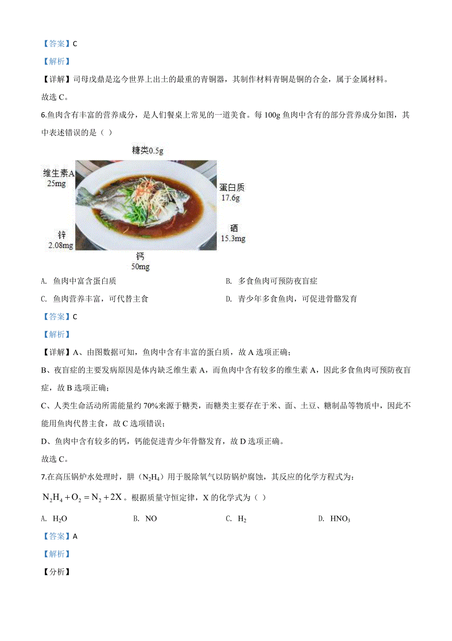 山西省阳泉市2020年中考化学试题（课改试验区）（含解析）_第3页