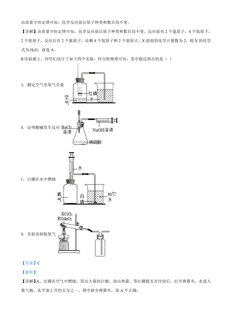 山西省阳泉市2020年中考化学试题（课改试验区）（含解析）_第4页