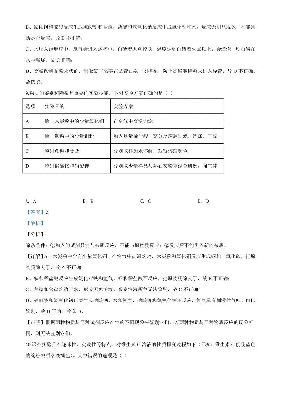 山西省阳泉市2020年中考化学试题（课改试验区）（含解析）_第5页