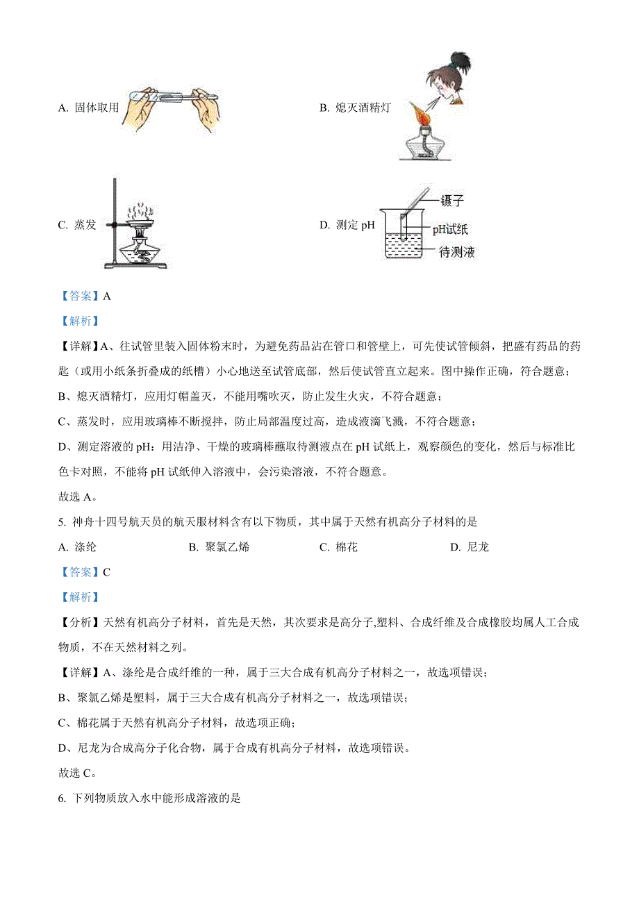 2022年广西百色市中考化学真题（含解析）_第2页