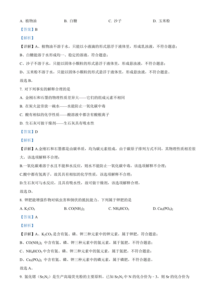 2022年广西百色市中考化学真题（含解析）_第3页