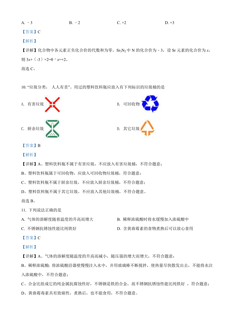 2022年广西百色市中考化学真题（含解析）_第4页