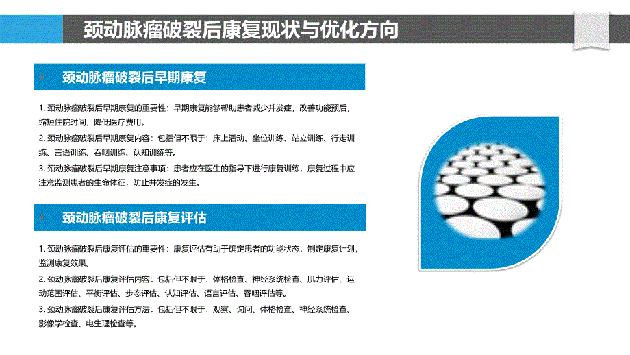 颈动脉瘤破裂后康复方案优化研究_第4页