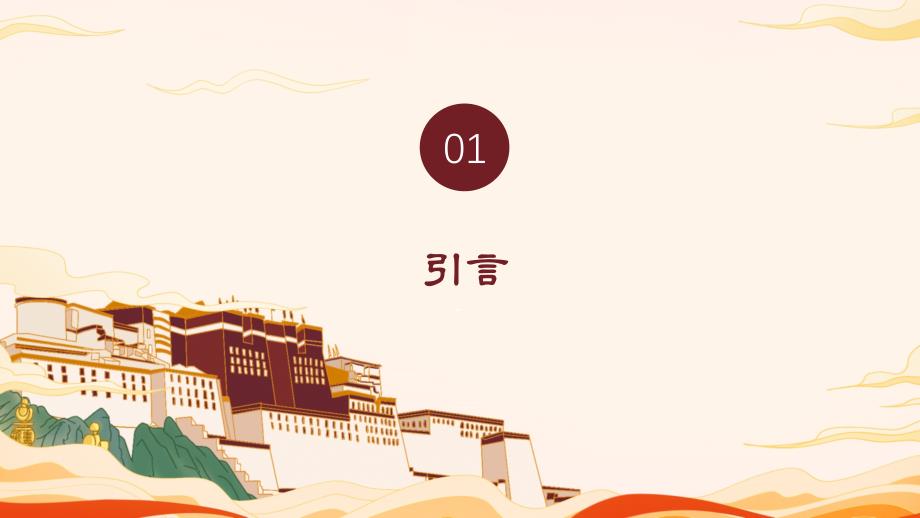 【音乐】雪域天音——《青海藏族器乐和藏戏》课件 2023—2024学年人音版初中音乐八年级上册_第3页
