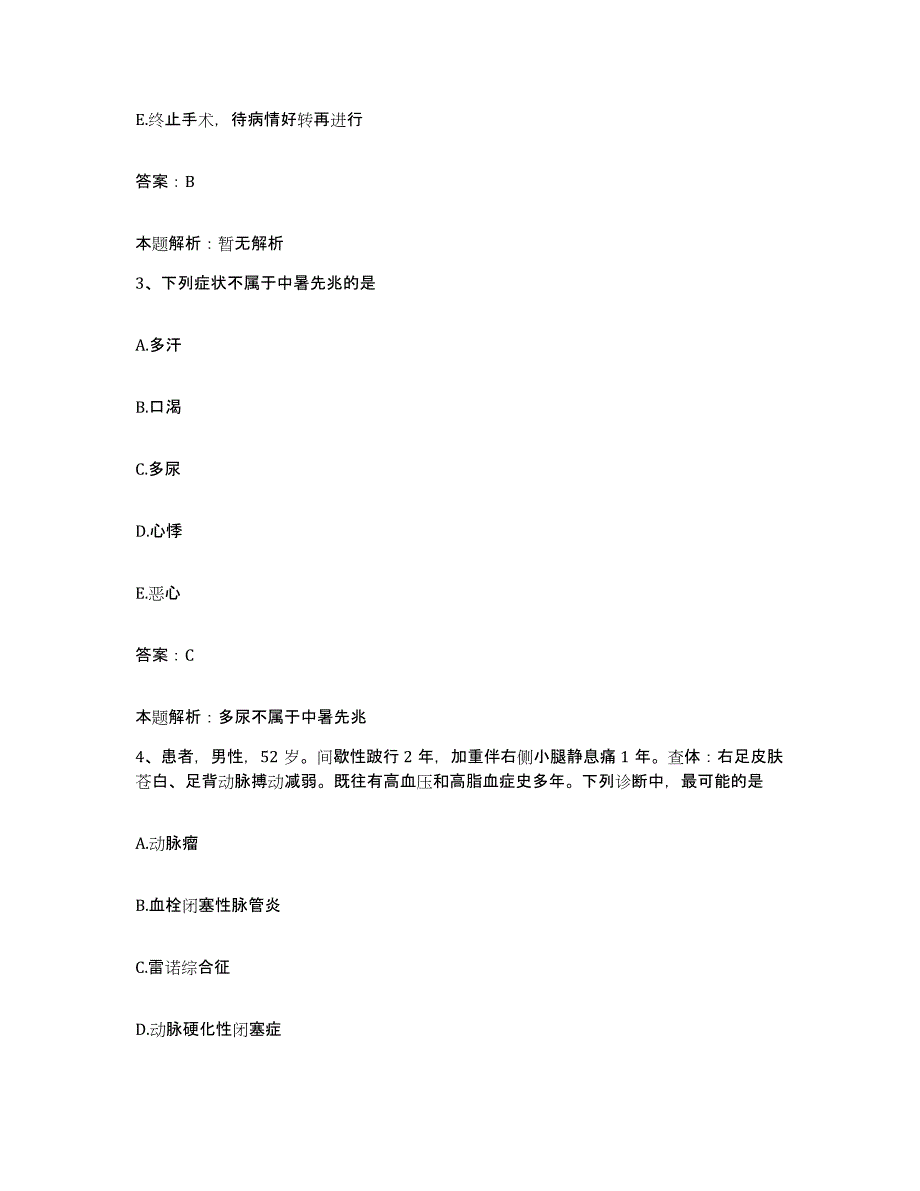 2024年度湖北省武汉市汉阳中医院合同制护理人员招聘自测模拟预测题库_第2页