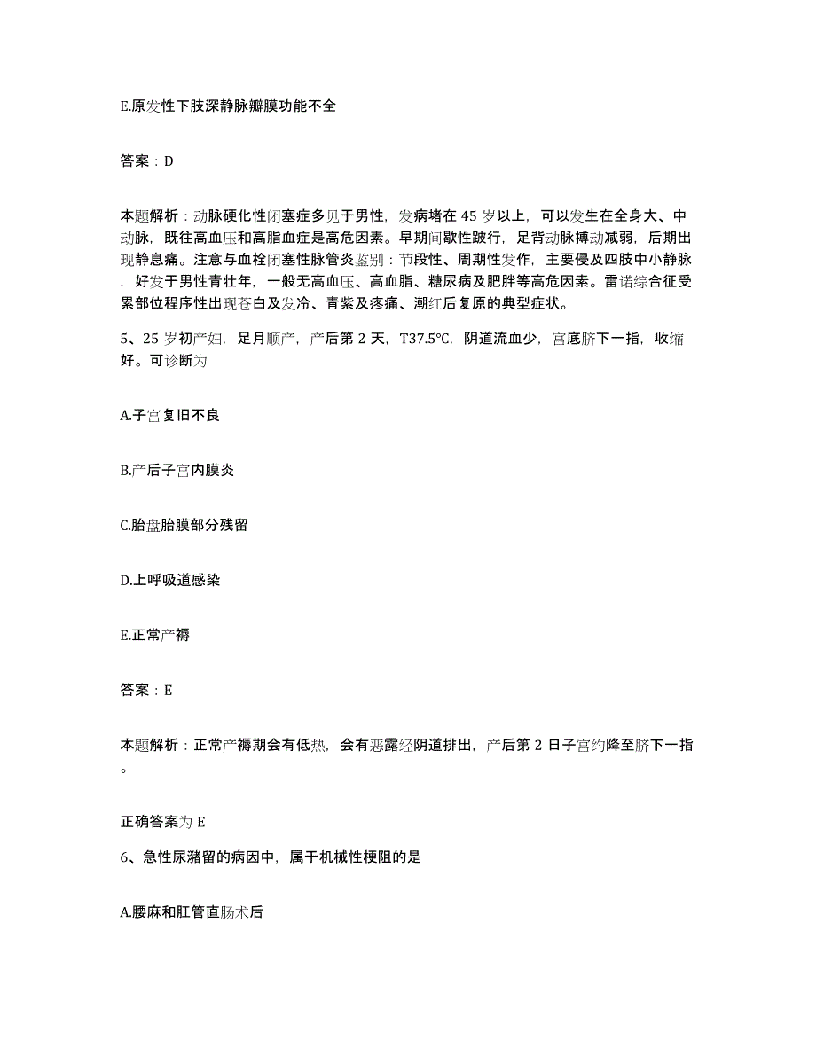 2024年度湖北省武汉市汉阳中医院合同制护理人员招聘自测模拟预测题库_第3页