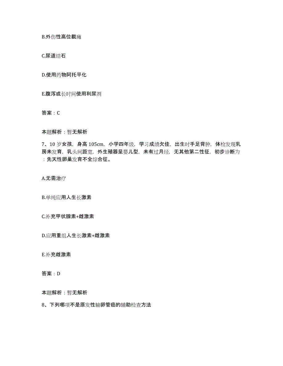 2024年度湖北省武汉市汉阳中医院合同制护理人员招聘自测模拟预测题库_第4页