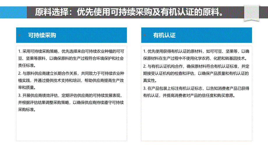 糖果与巧克力绿色生产技术_第4页