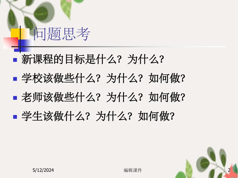 《课程下的教师教学技能与培训》_第2页